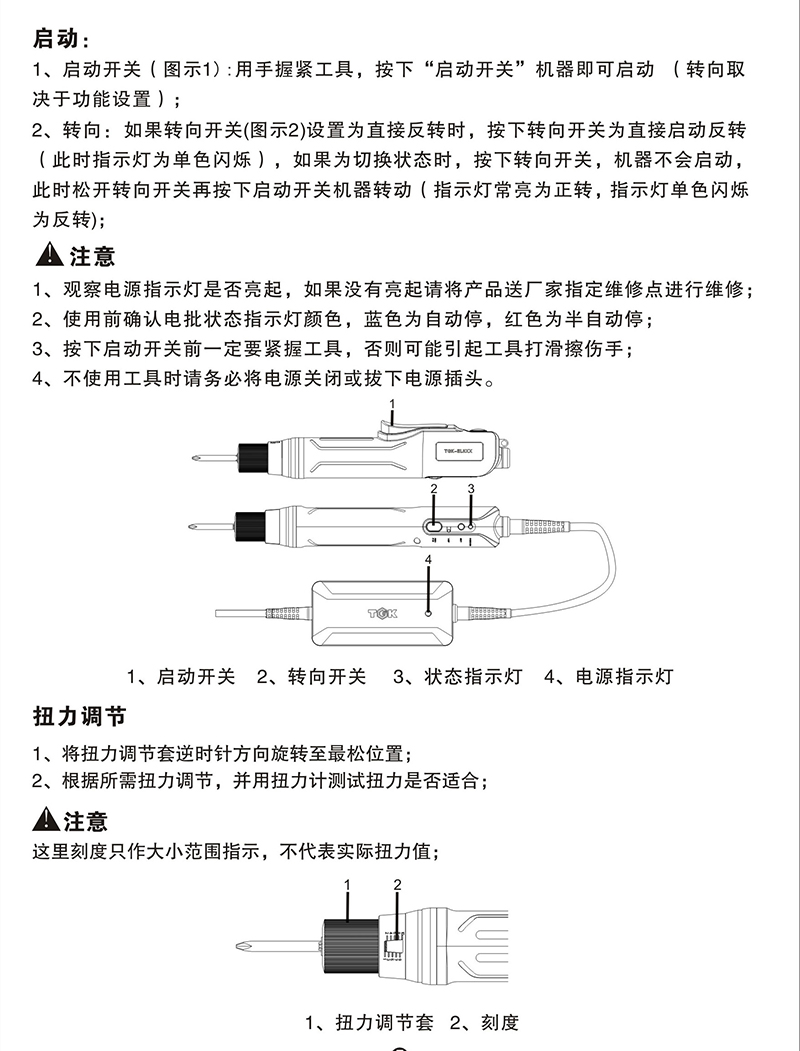 電動(dòng)螺絲批