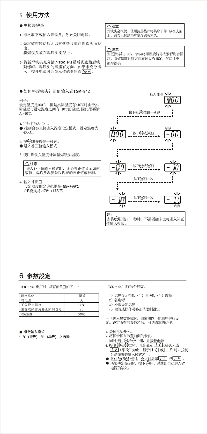 電焊臺(tái)	