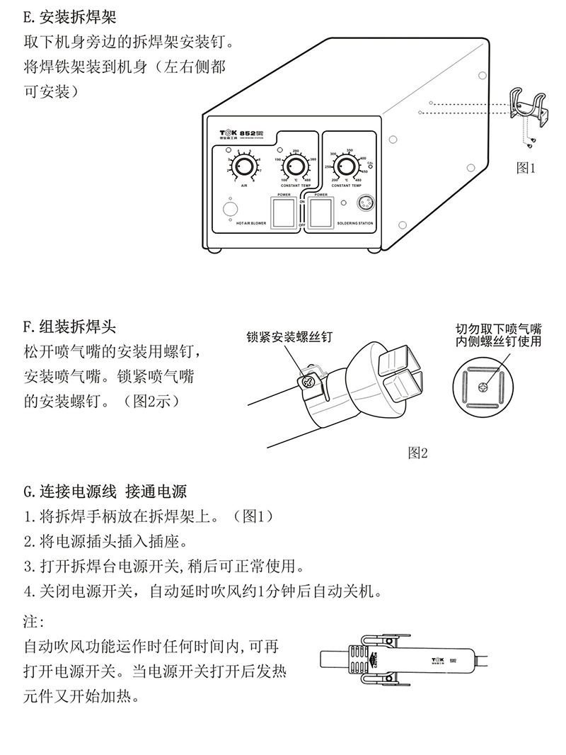 熱風拆焊臺